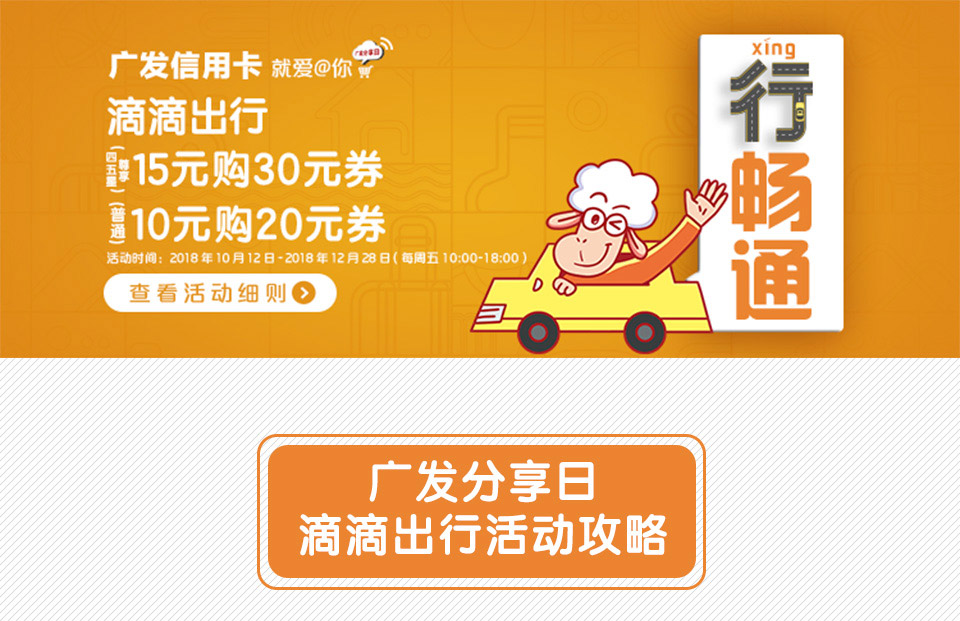 广发分享日-滴滴出行