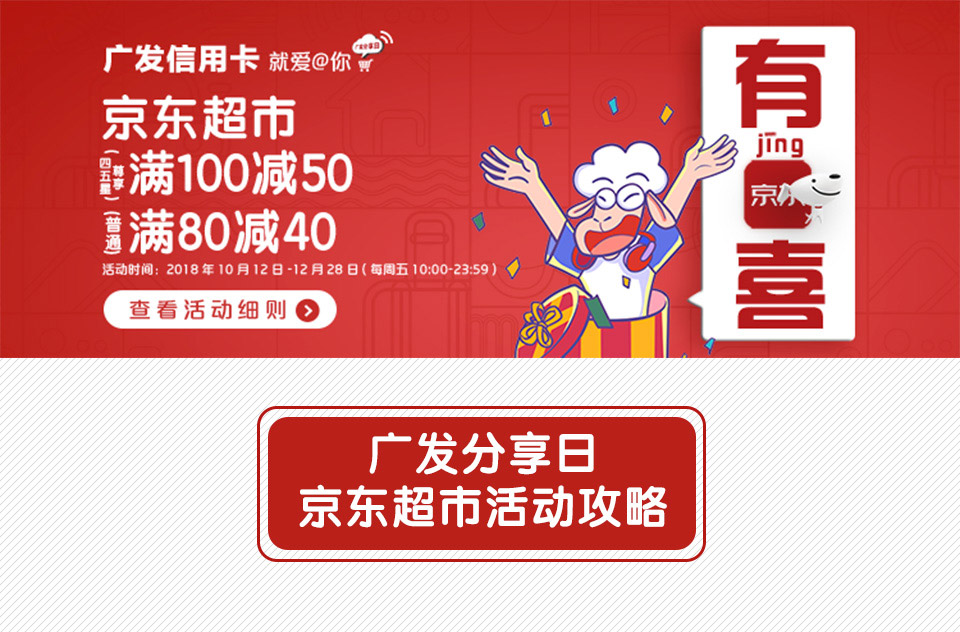 广发分享日-京东