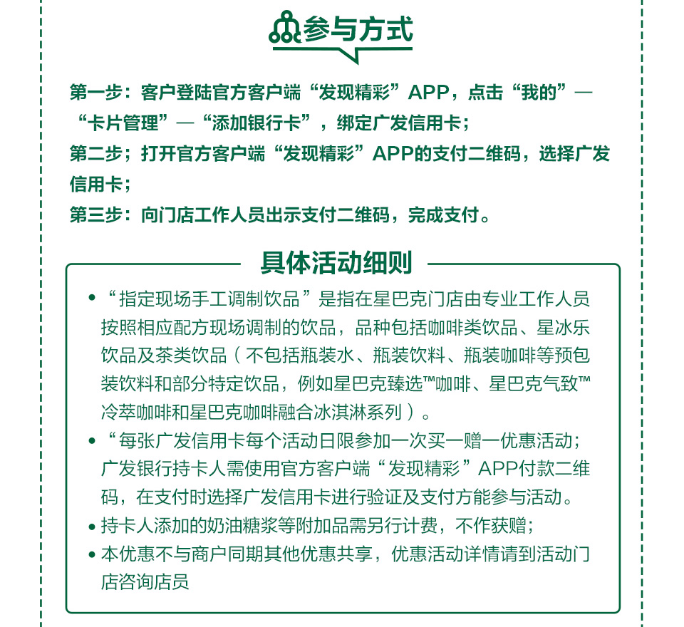 广发分享日-星巴克