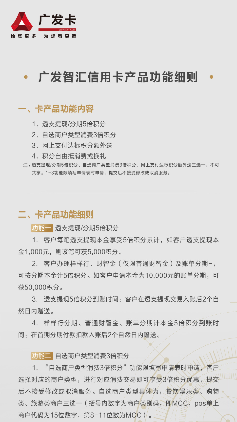 广发智汇信用卡